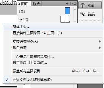 InDesign CS5页码添加技巧