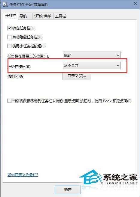  Win10如何让任务栏上同样程序的图标不合并