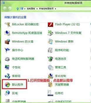 Win8如何修改文件关联和打开方式