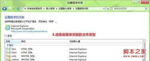 Win8如何修改文件关联和打开方式