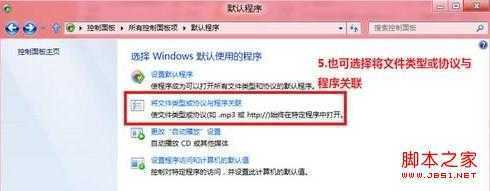 Win8如何修改文件关联和打开方式