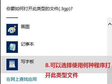 Win8如何修改文件关联和打开方式