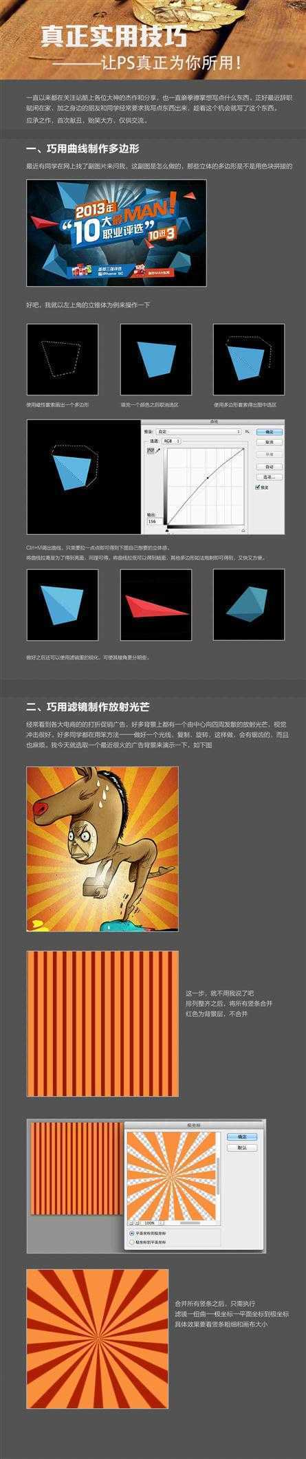 ‘PS真正实用技巧：曲线、滤镜、智能对象、字体‘