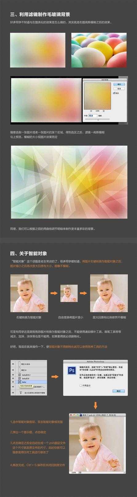 ‘PS真正实用技巧：曲线、滤镜、智能对象、字体‘