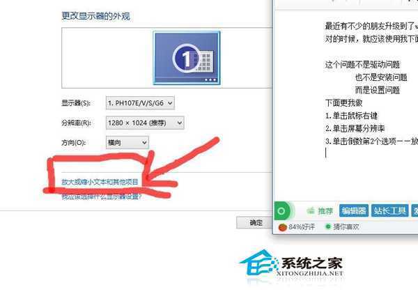  Win10系统分辨率不正确怎么办?