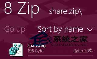  Win8如何使用Metro版压缩工具8 Zip
