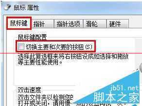 win7 64位旗舰版鼠标如何才能设置成左手操作