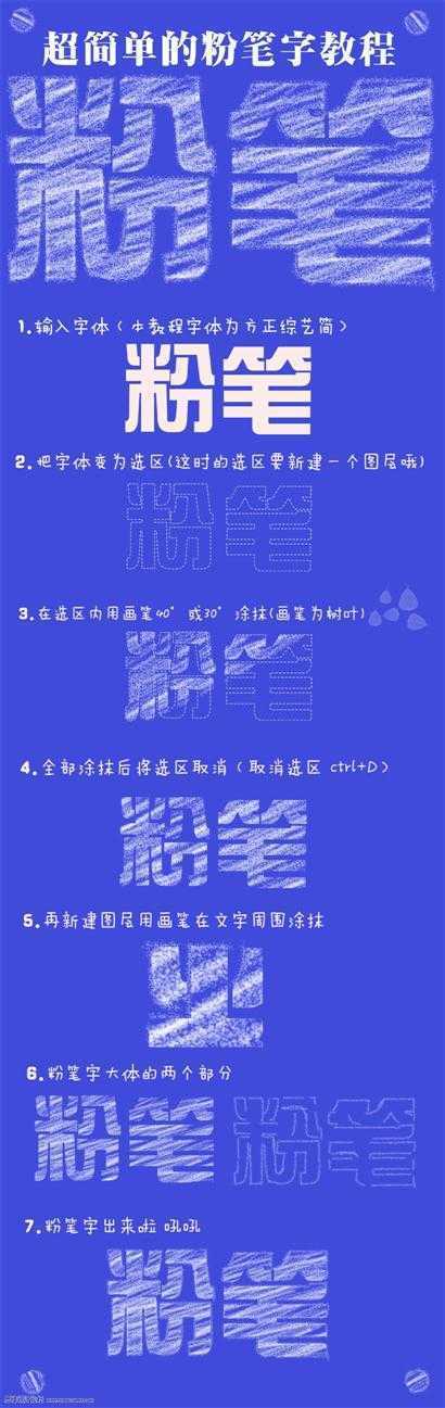 ‘Photoshop简单制作粉笔字教程‘