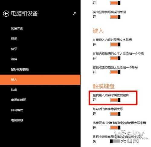 关闭Windows 8触摸键盘模拟真实键盘敲击声