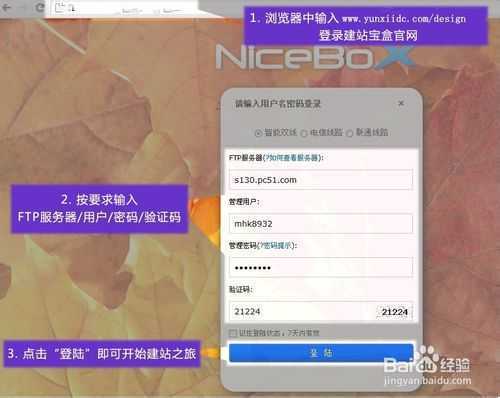 怎样用建站宝盒建站?