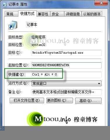 记事本在哪里？快捷键告诉你