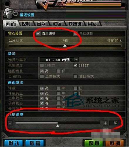  Win7如何调节CF烟雾头