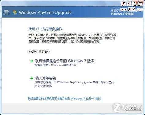Win7系统升级密钥输入错误的修改方法