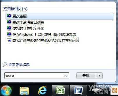 找回Windows 7系统桌面半透明玻璃特效