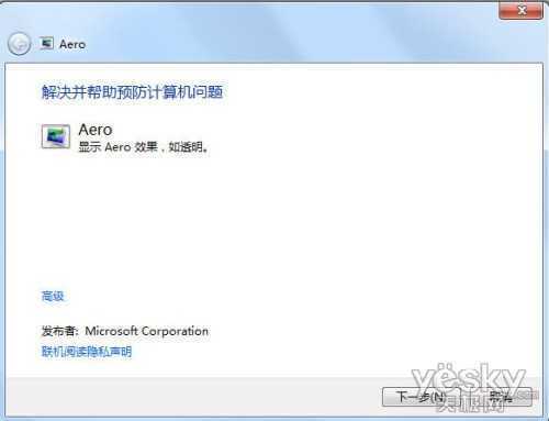 找回Windows 7系统桌面半透明玻璃特效