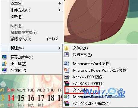 选择“新建-文本文档”