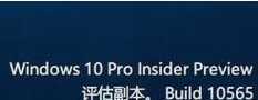 Windows10 Insider 10565
