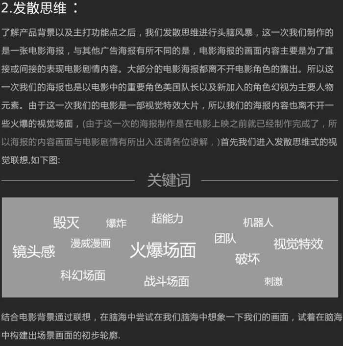‘Photoshop合成制作超炫的科幻电影海报‘