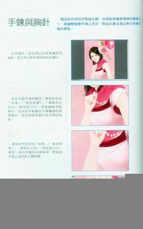 Painter饰品的搭配与画法-插画王子技巧公开教程 脚本之家 Painter教程48.jpg