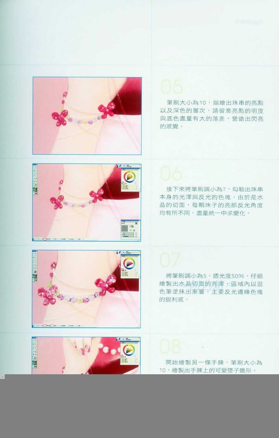 Painter饰品的搭配与画法-插画王子技巧公开教程 脚本之家 Painter教程49.jpg