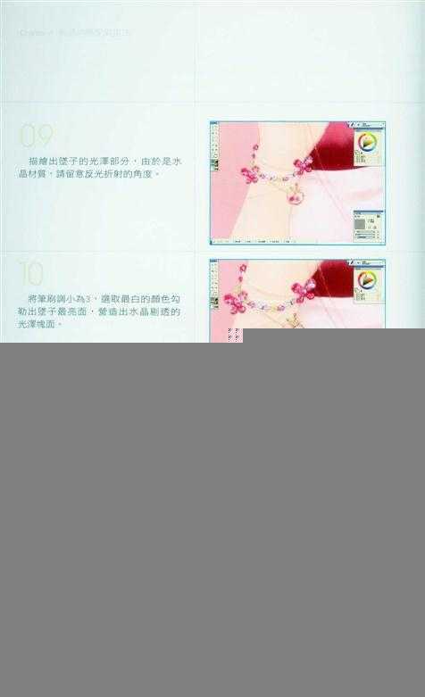 Painter饰品的搭配与画法-插画王子技巧公开教程 脚本之家 Painter教程50.jpg