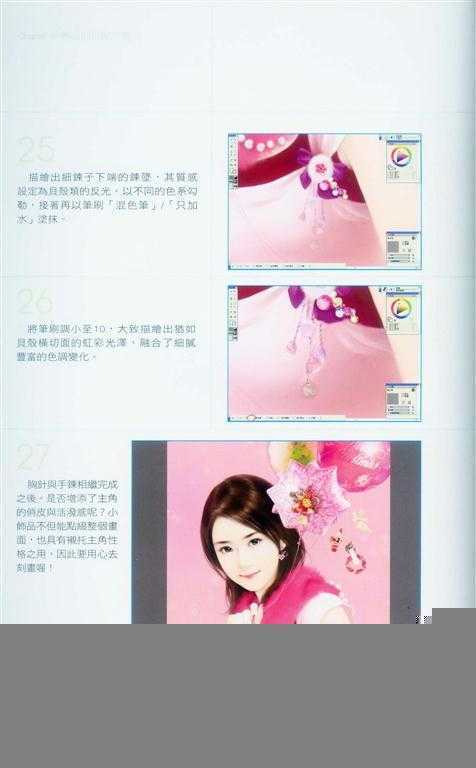 Painter饰品的搭配与画法-插画王子技巧公开教程 脚本之家 Painter教程54.jpg