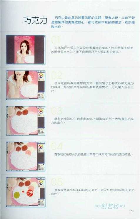 Painter饰品的搭配与画法-插画王子技巧公开教程 脚本之家 Painter教程55.jpg