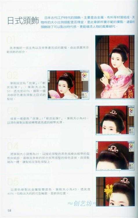 Painter饰品的搭配与画法-插画王子技巧公开教程 脚本之家 Painter教程58.jpg