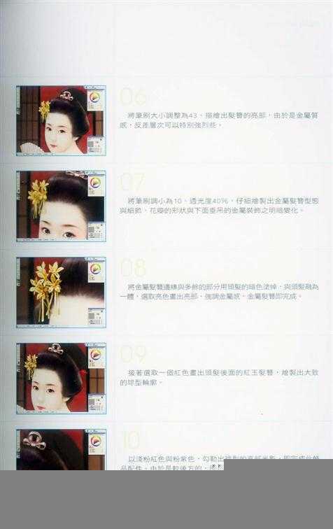 Painter饰品的搭配与画法-插画王子技巧公开教程 脚本之家 Painter教程59.jpg