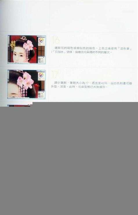 Painter饰品的搭配与画法-插画王子技巧公开教程 脚本之家 Painter教程60.jpg