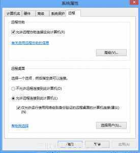 windows7如何远程控制windows8.1