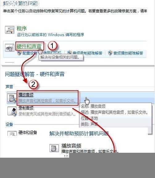 win7耳机和音箱没声音最简单的解决方法