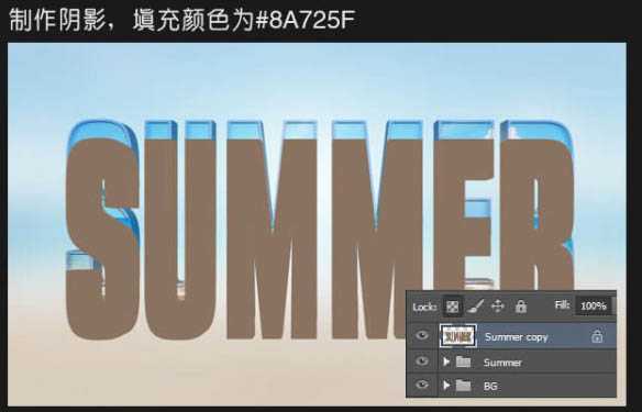 ‘Photoshop打造出休闲清爽的夏日海滩立体字‘