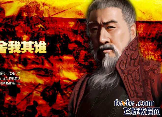 painter人物教程：曹操 脚本之家 painter教程