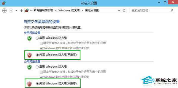  Win10系统下关闭防火墙的方法