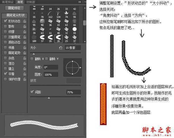 ‘photoshop利用自定义画笔制作逼真漂亮的毛线衣‘
