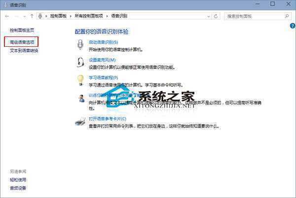  Win10禁止开机自动运行语音识别的方法