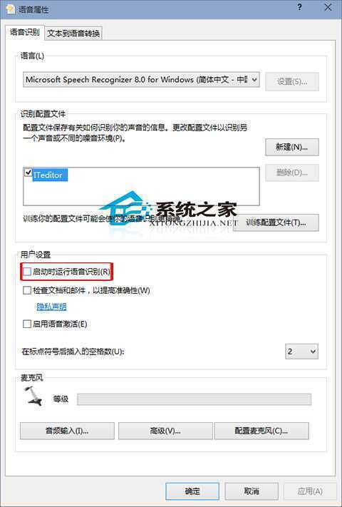  Win10禁止开机自动运行语音识别的方法