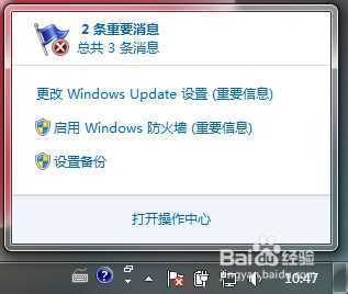 如何删除win7右下角操作中心的小旗子