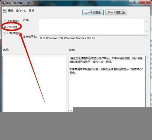 如何删除win7右下角操作中心的小旗子