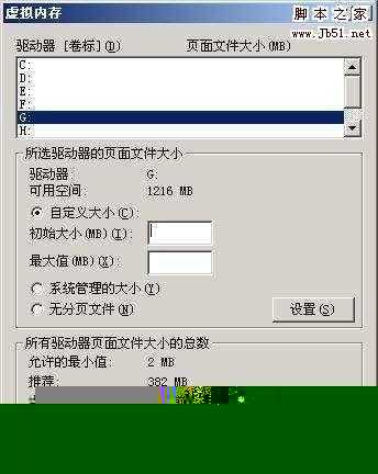 WindowsXP系统虚拟内存的标准设置方法(图)