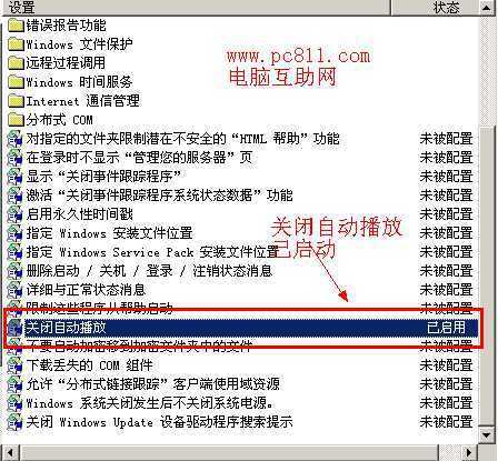 计算机配置下的关闭自动播放设置