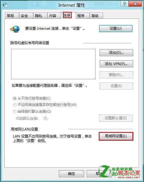 Windows 8如何设置LAN代理服务器？