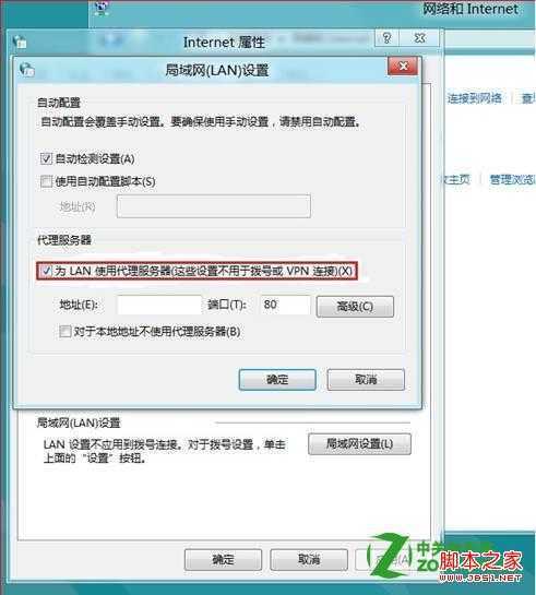 Windows 8如何设置LAN代理服务器？