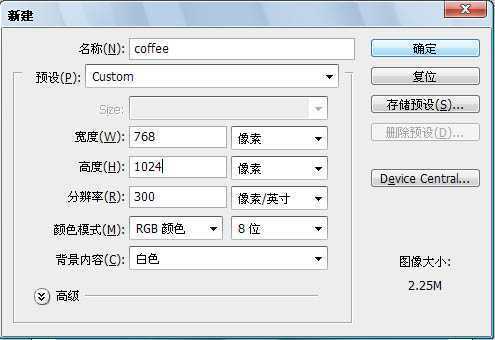 ‘Photoshop制作一杯浓香的热咖啡教程‘