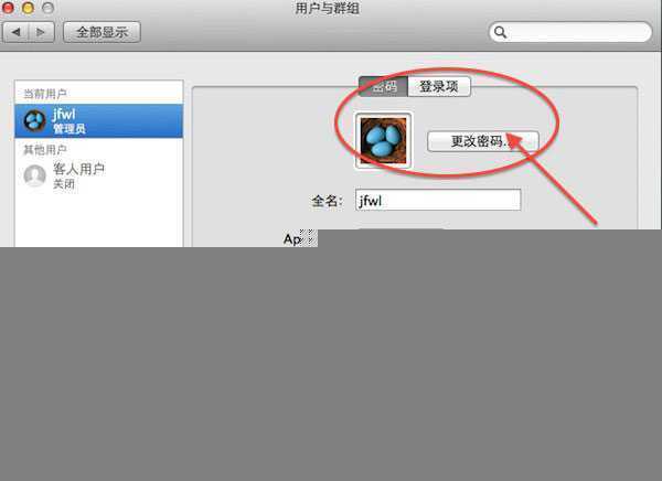 更改密码