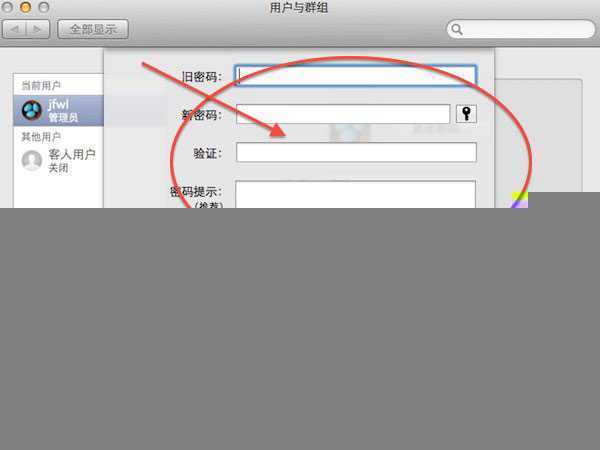 苹果电脑怎么修改开机密码？Mac修改用户名与密码方法