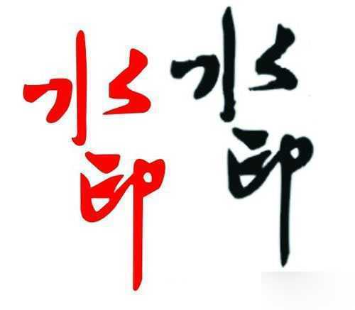 ‘PS给图片加文字水印的制作方法‘