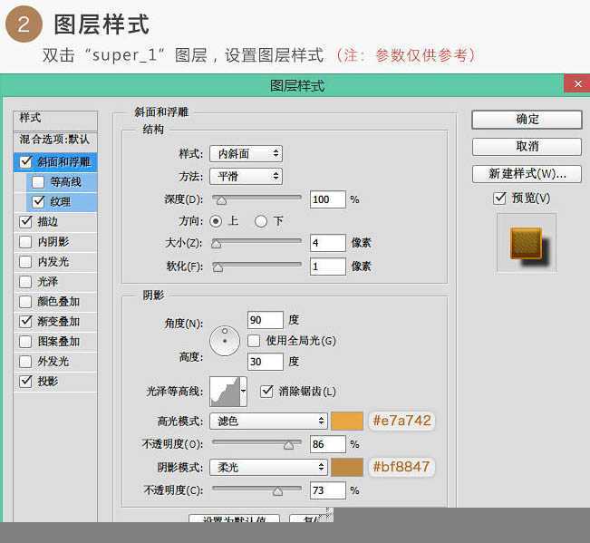 ‘PS利用图层样式制作细腻的金色金属立体抽丝字‘