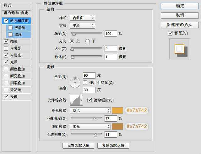 ‘PS利用图层样式制作细腻的金色金属立体抽丝字‘